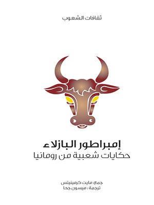 cover image of امبراطور البازلاء